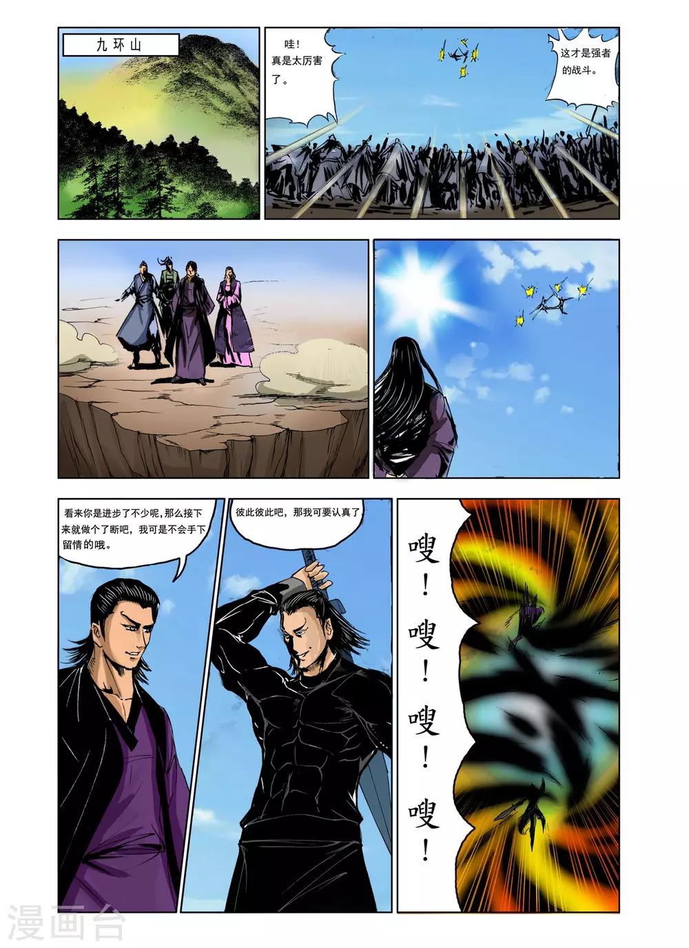 《九鼎记》第237话 第1页