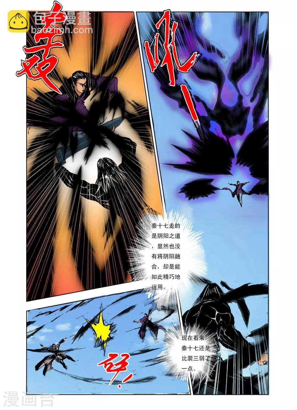 《九鼎记》第237话 第2页