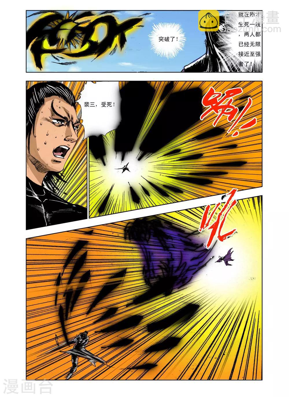 《九鼎记》第237话 第3页