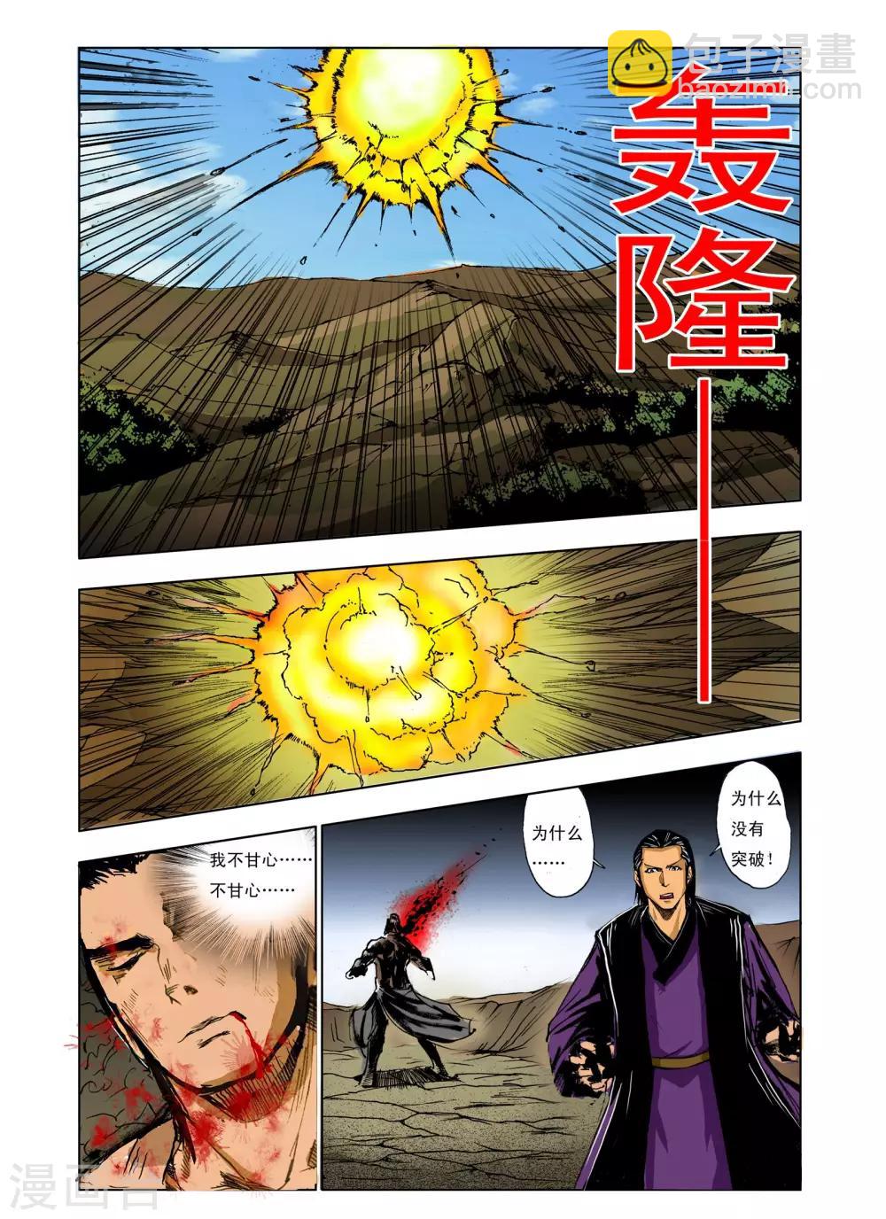 《九鼎记》第237话 第4页