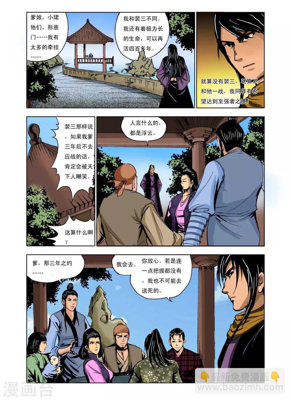 《九鼎记》第237话 第6页