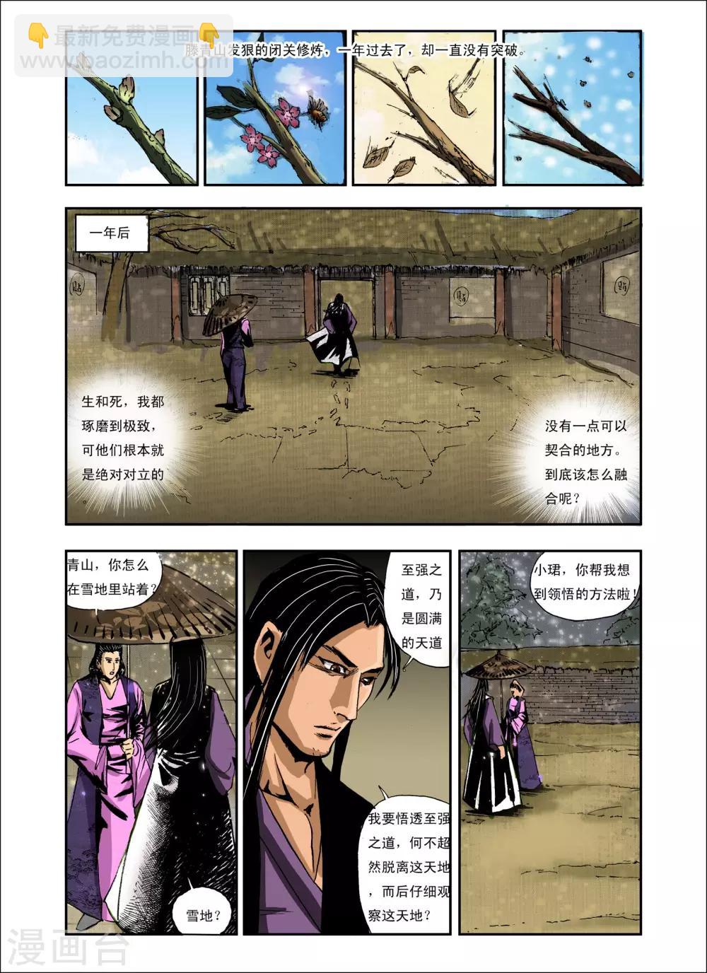《九鼎记》第237话 第7页