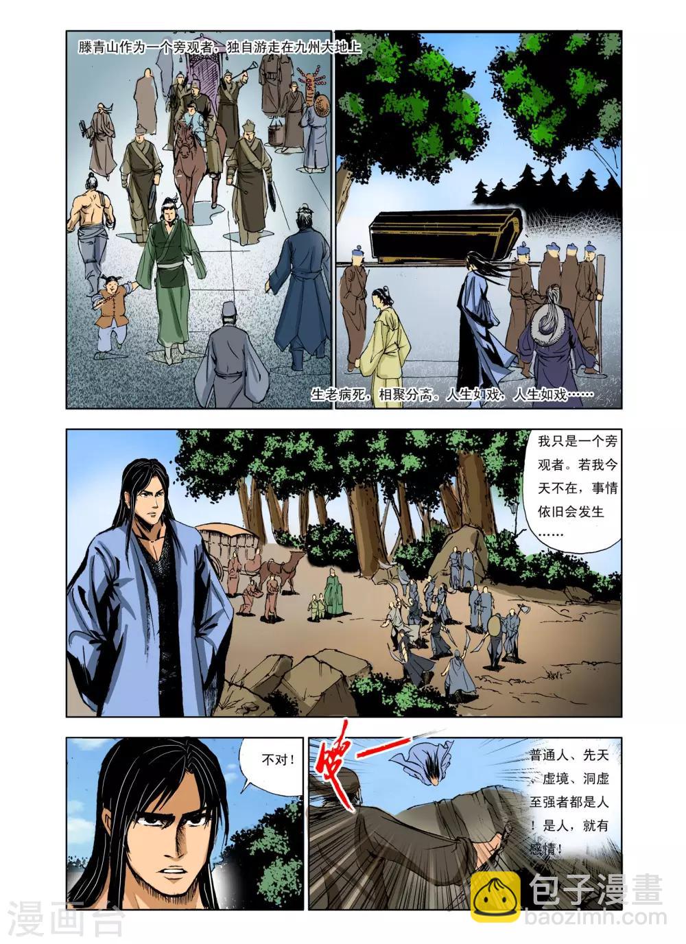 《九鼎记》第237话 第8页