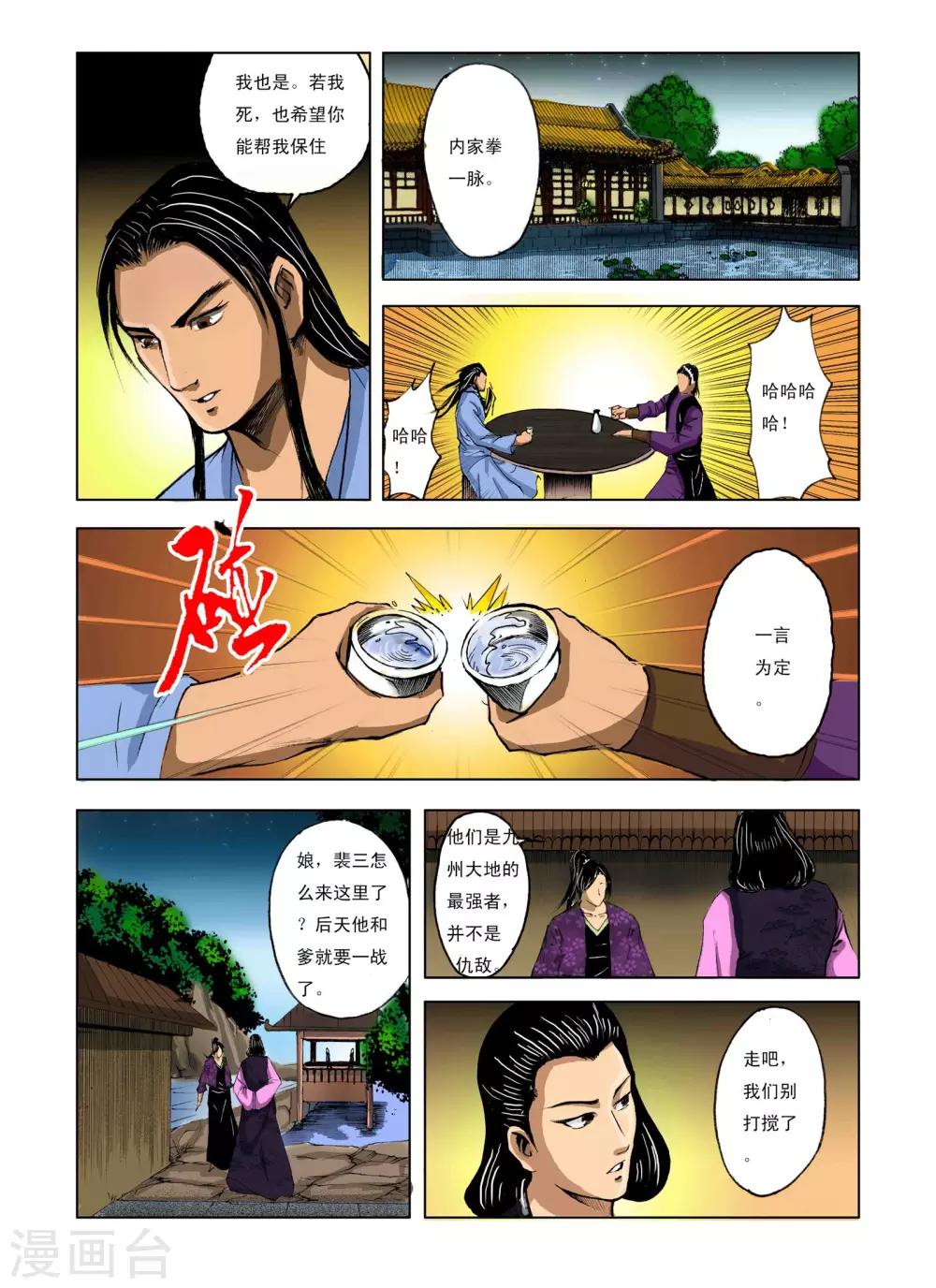 《九鼎记》第239话 第1页
