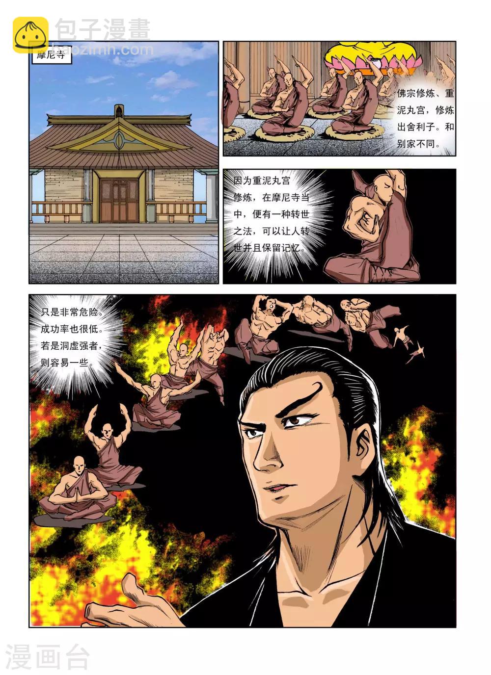 《九鼎记》第239话 第3页