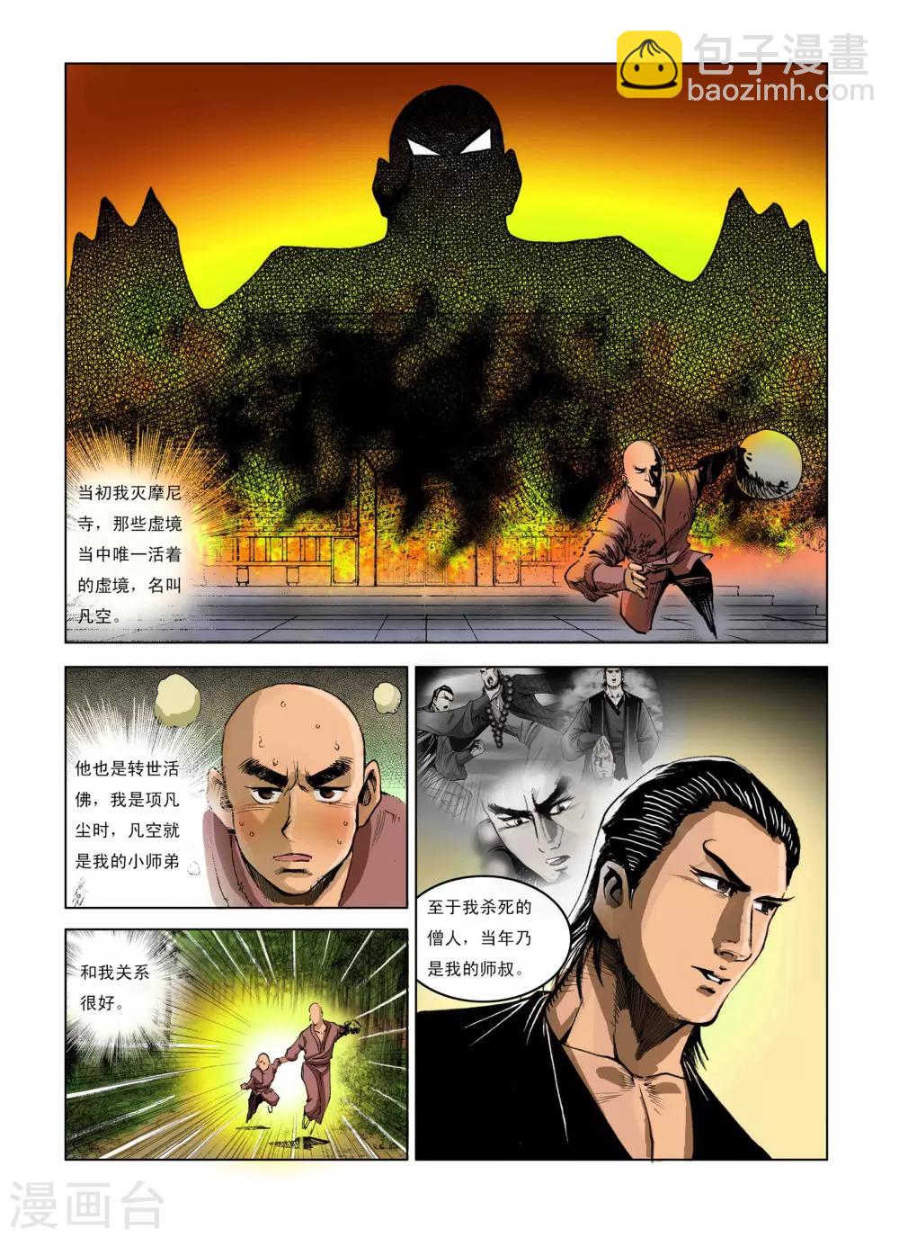 《九鼎记》第239话 第4页