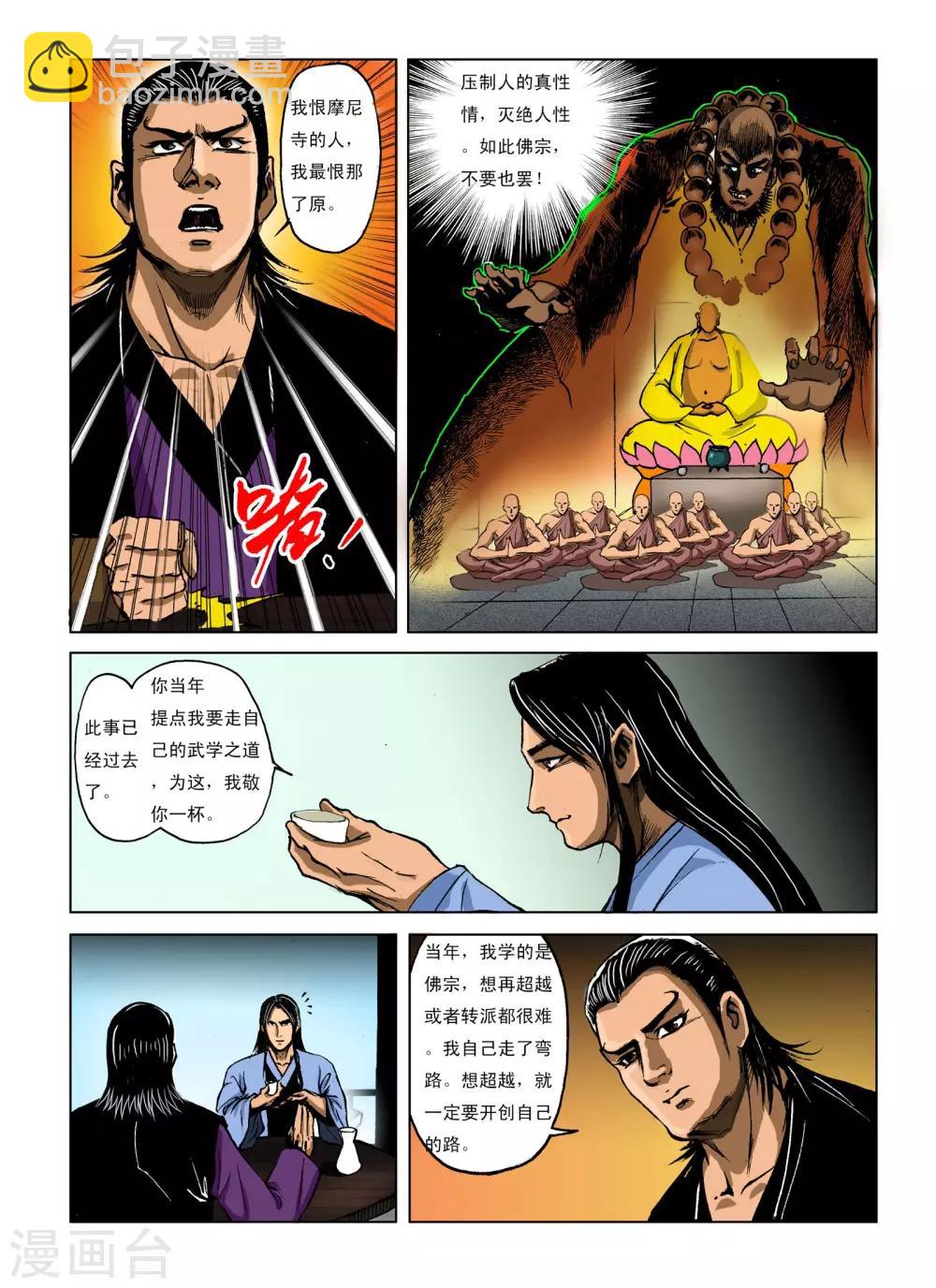 《九鼎记》第239话 第5页