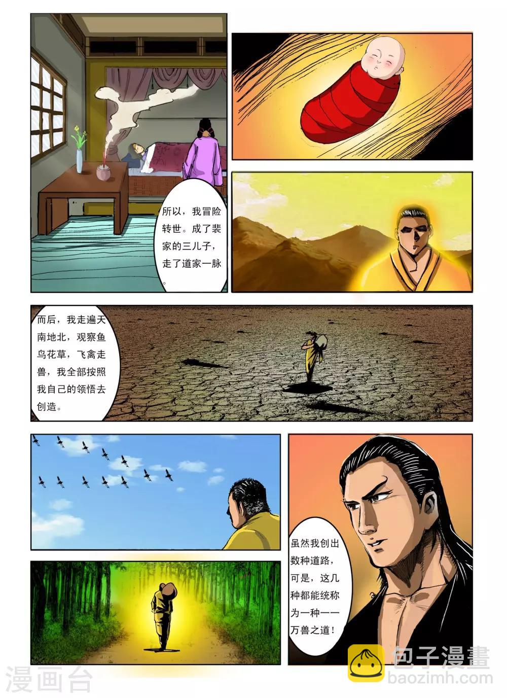 《九鼎记》第239话 第6页