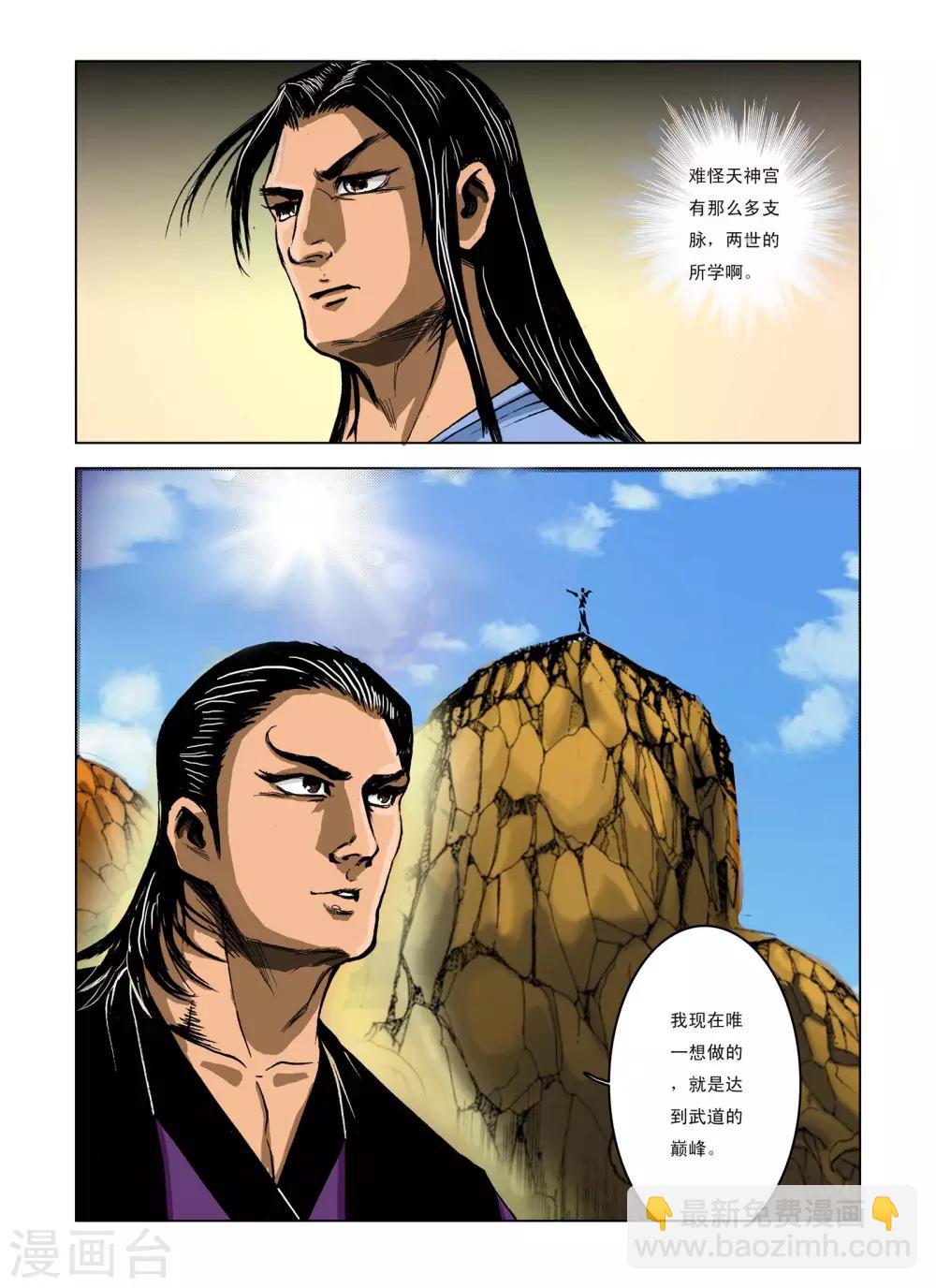 《九鼎记》第239话 第7页
