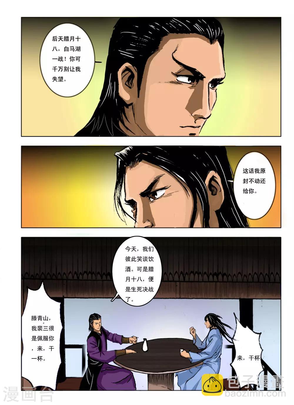 《九鼎记》第239话 第8页