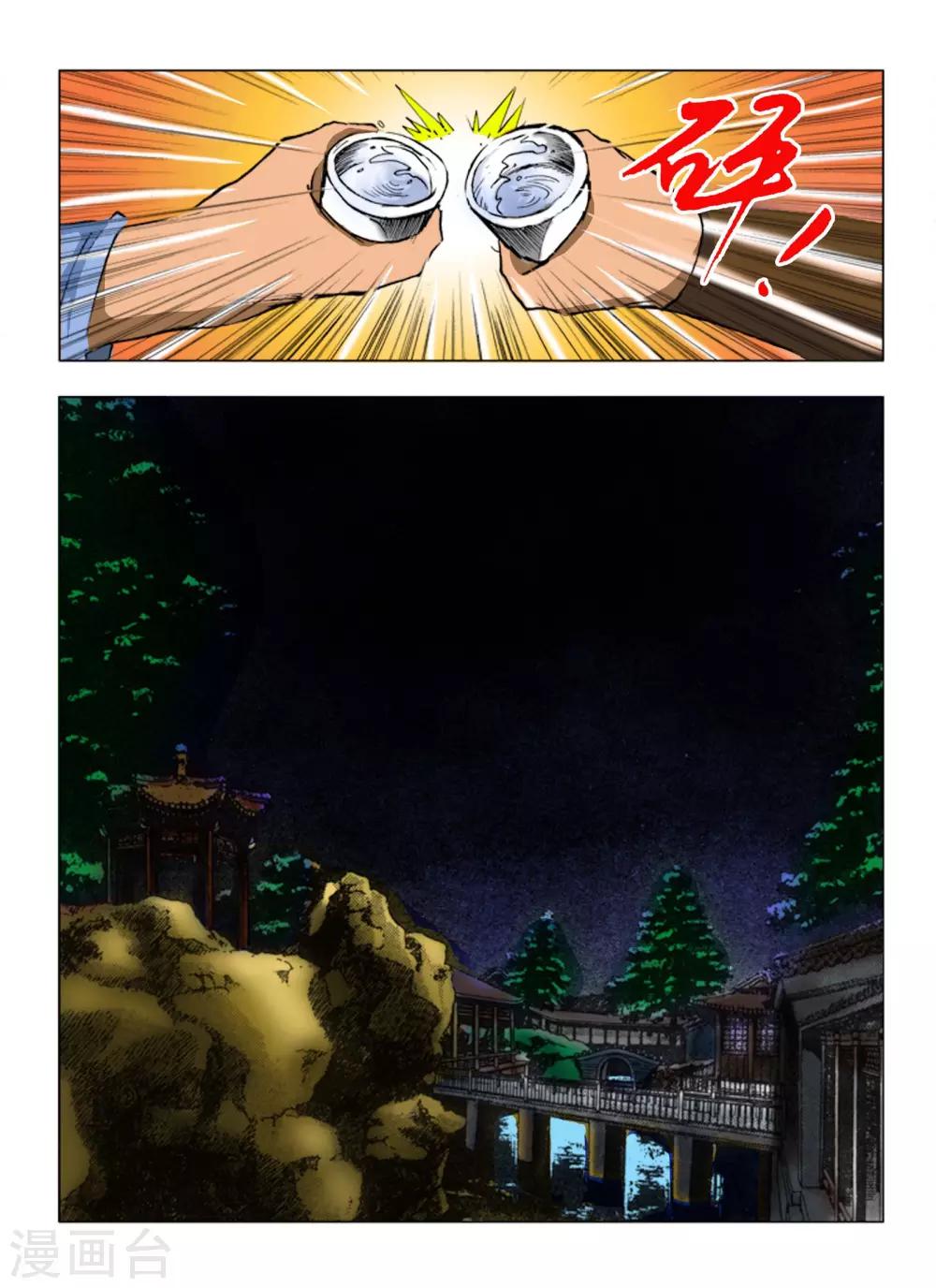 《九鼎记》第240话 第1页