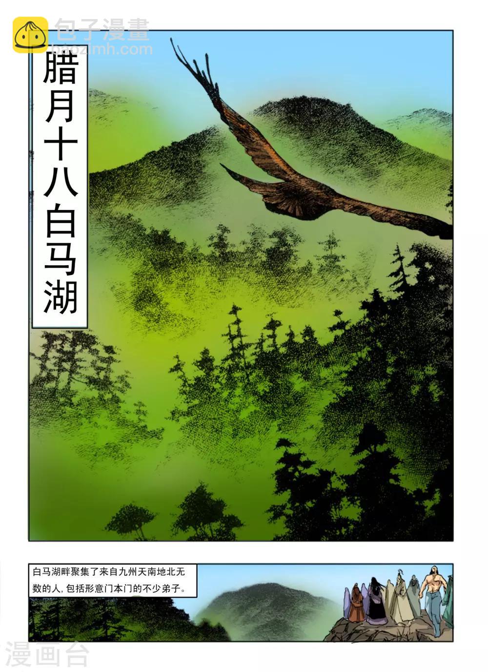 《九鼎记》第240话 第2页