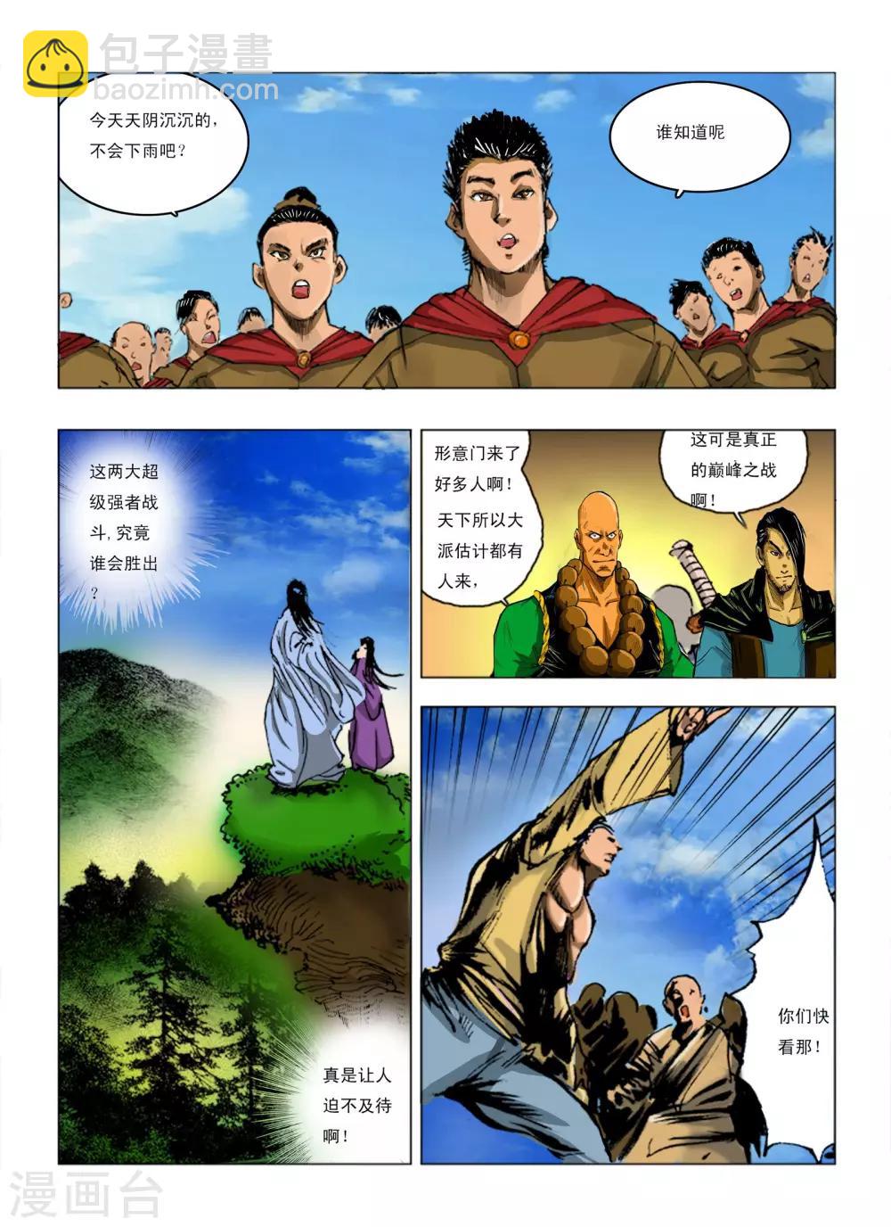 《九鼎记》第240话 第3页