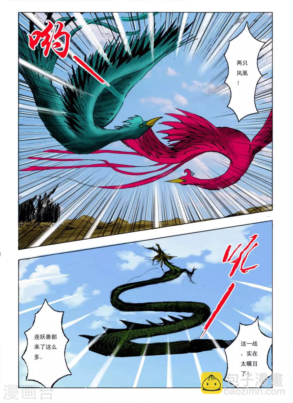 《九鼎记》第240话 第4页