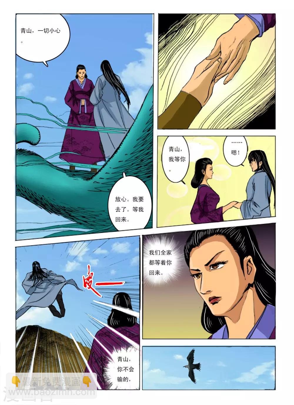 《九鼎记》第240话 第5页
