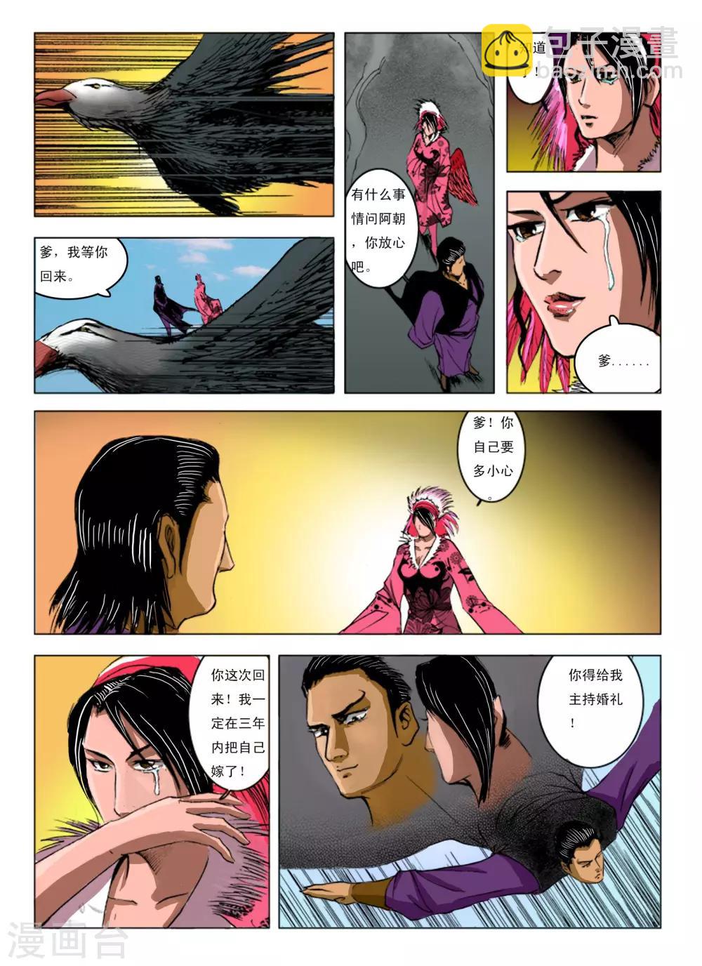 《九鼎记》第240话 第6页