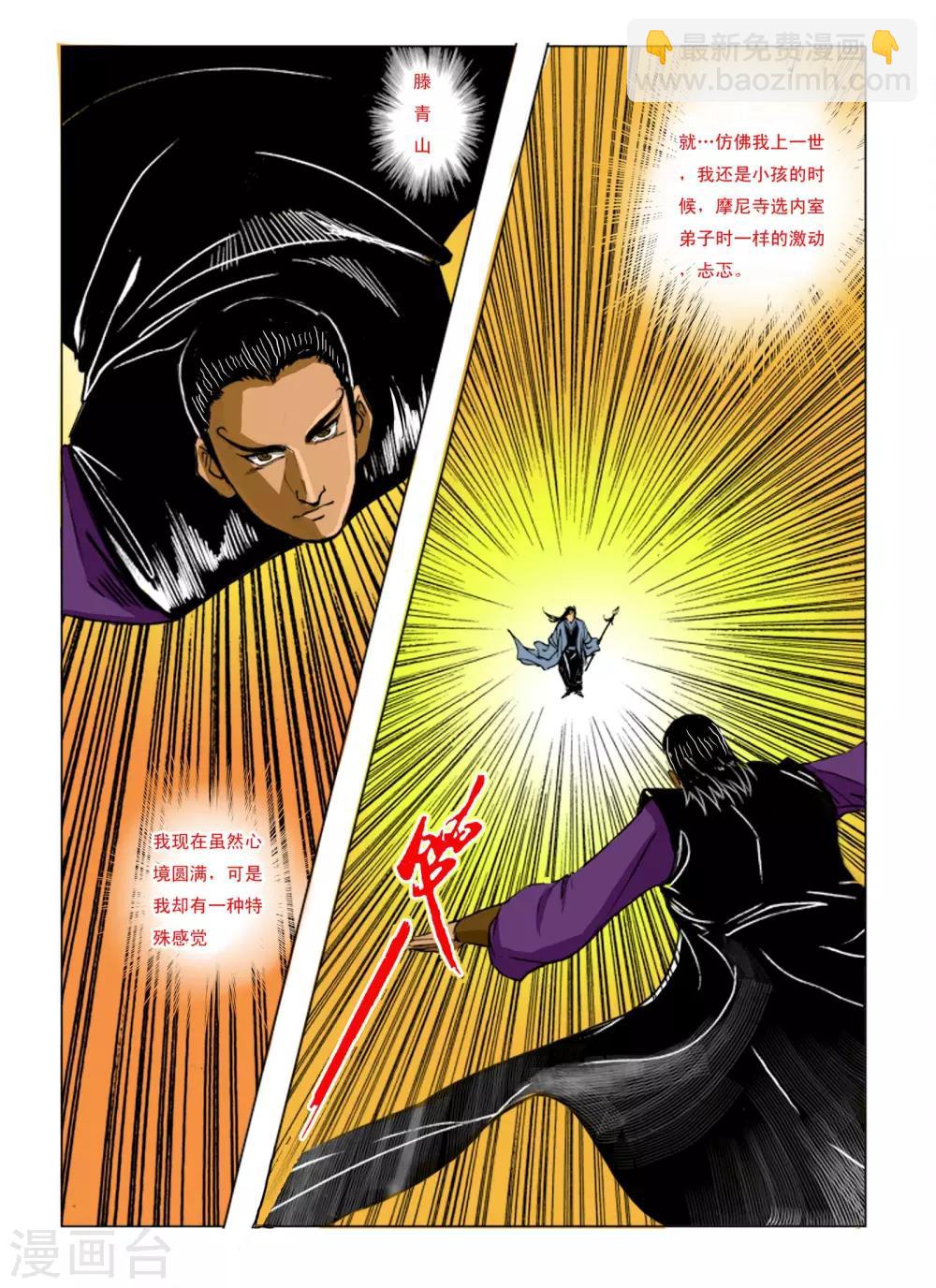 《九鼎记》第240话 第7页