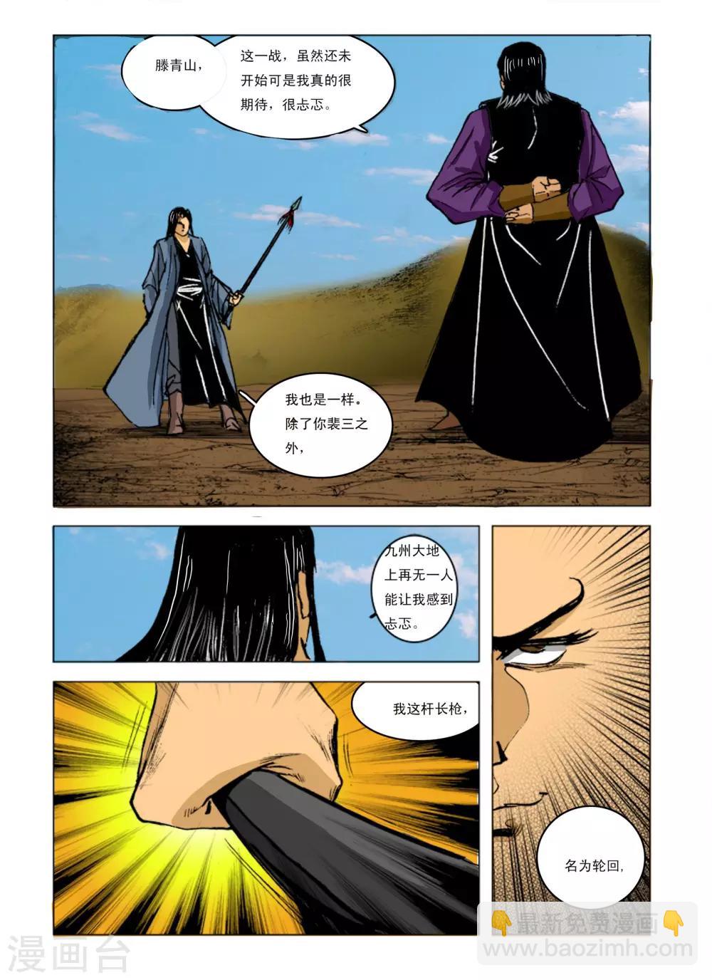 《九鼎记》第240话 第8页