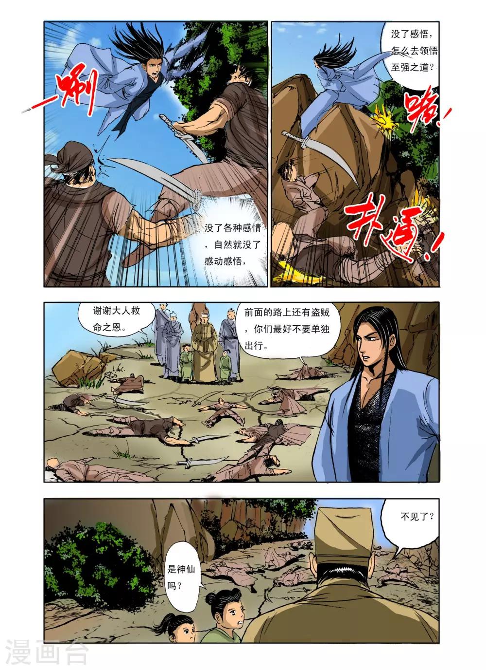《九鼎记》第238话 第1页