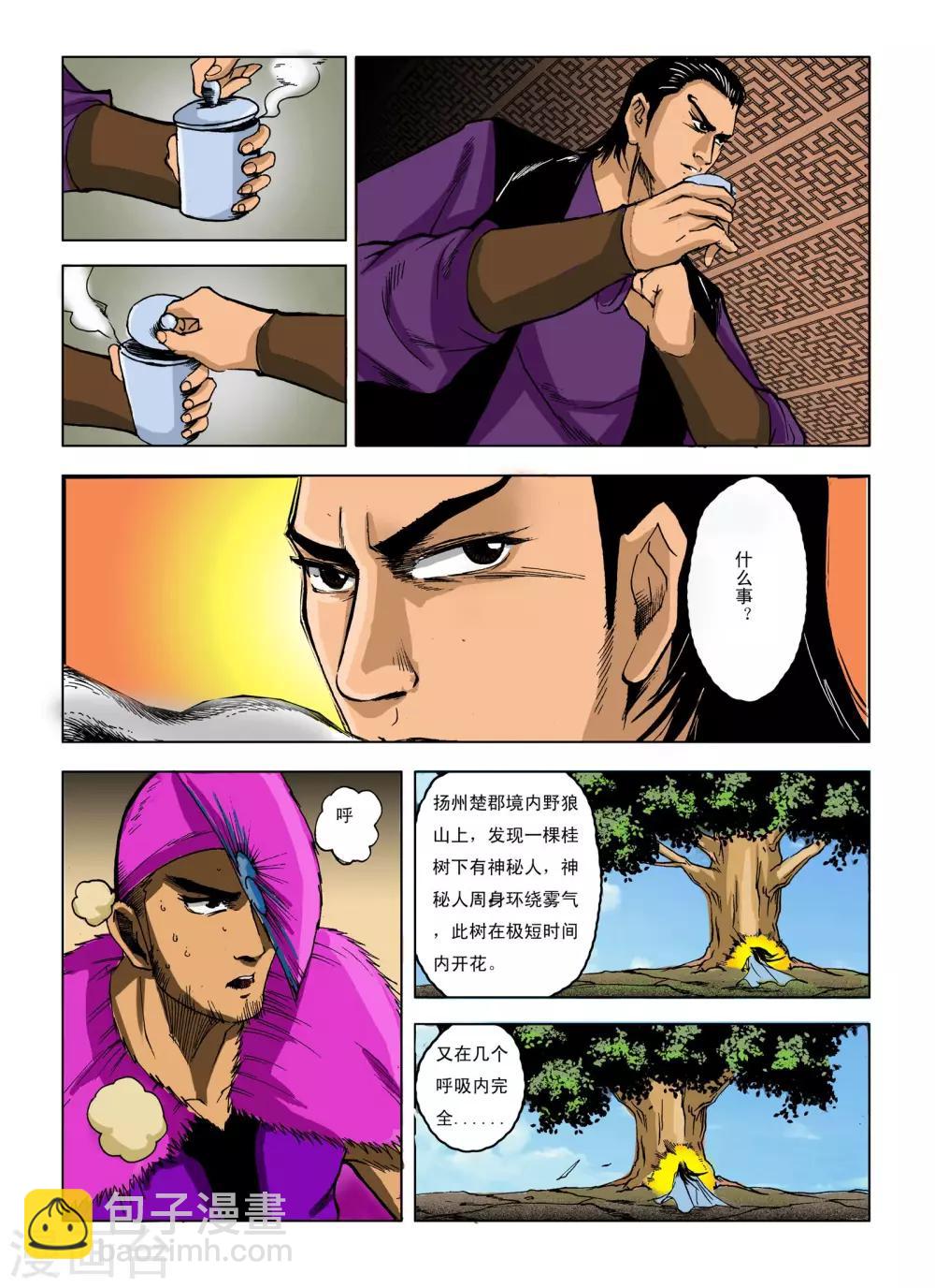 《九鼎记》第238话 第4页