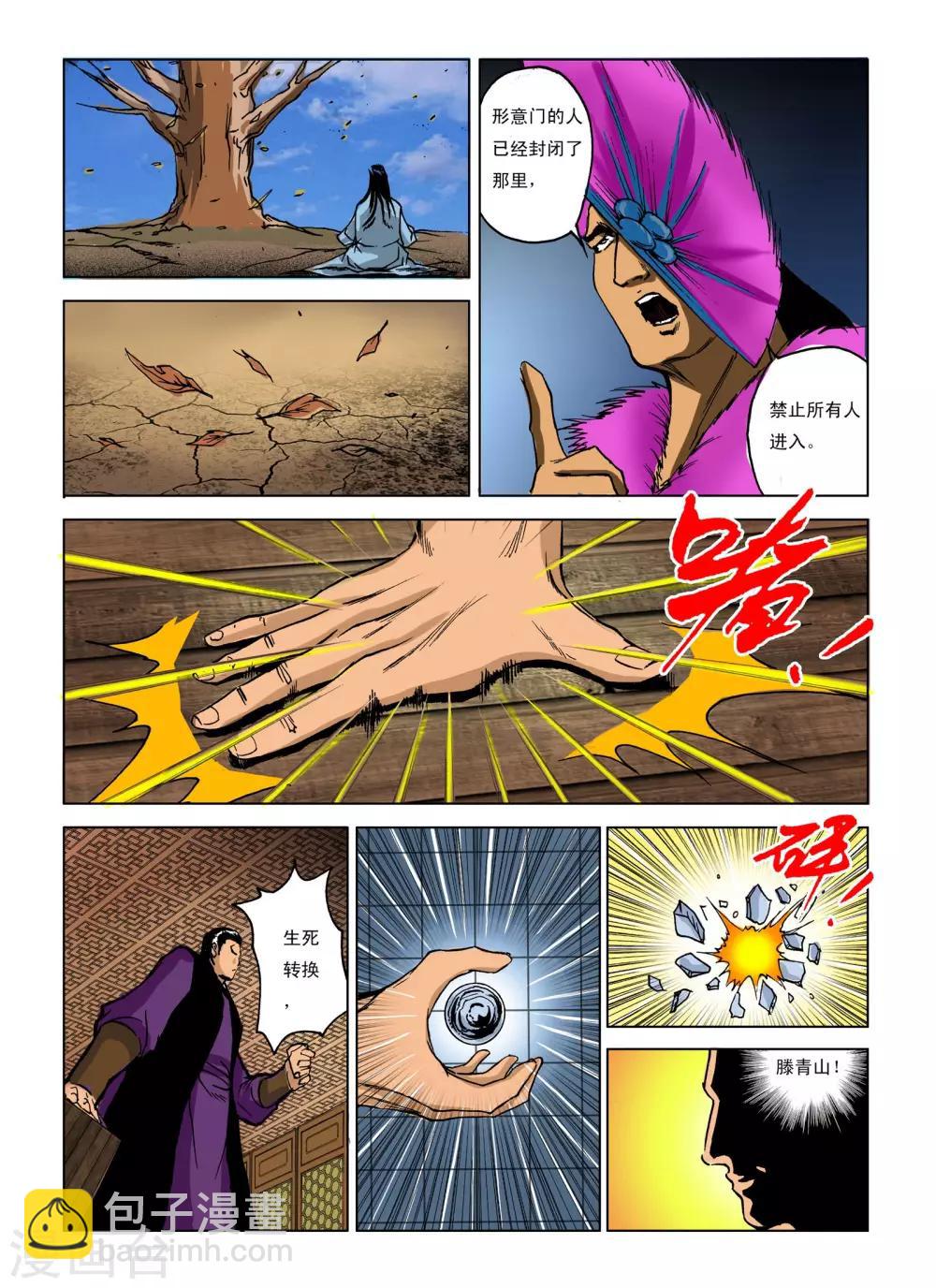 《九鼎记》第238话 第5页