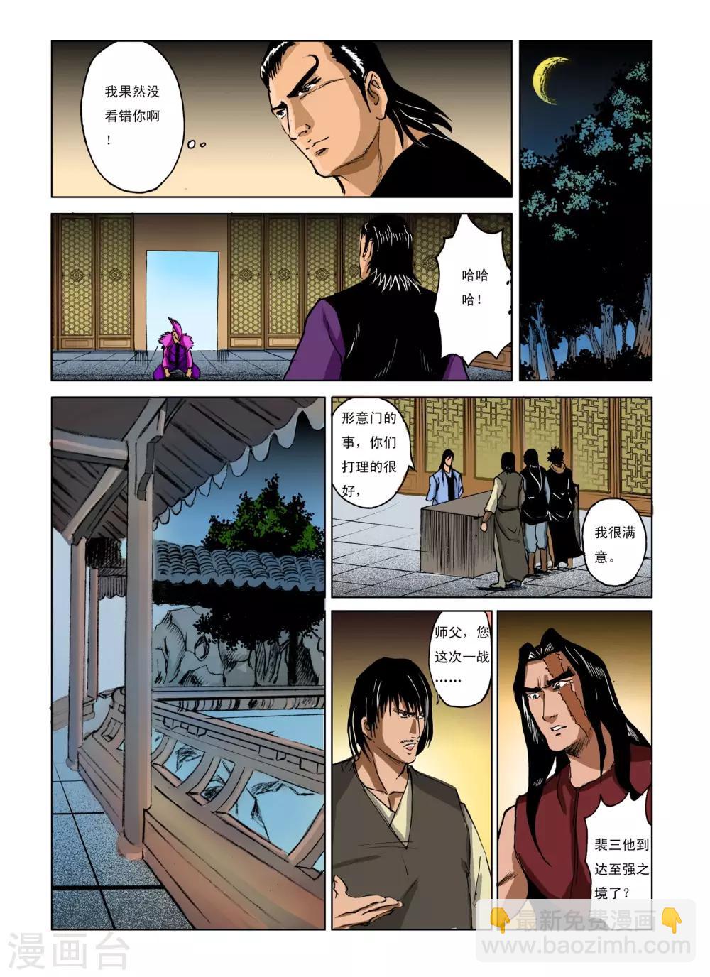 《九鼎记》第238话 第6页