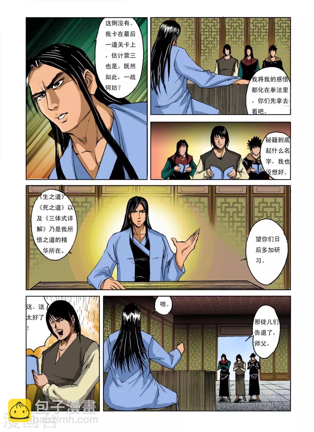 《九鼎记》第238话 第7页