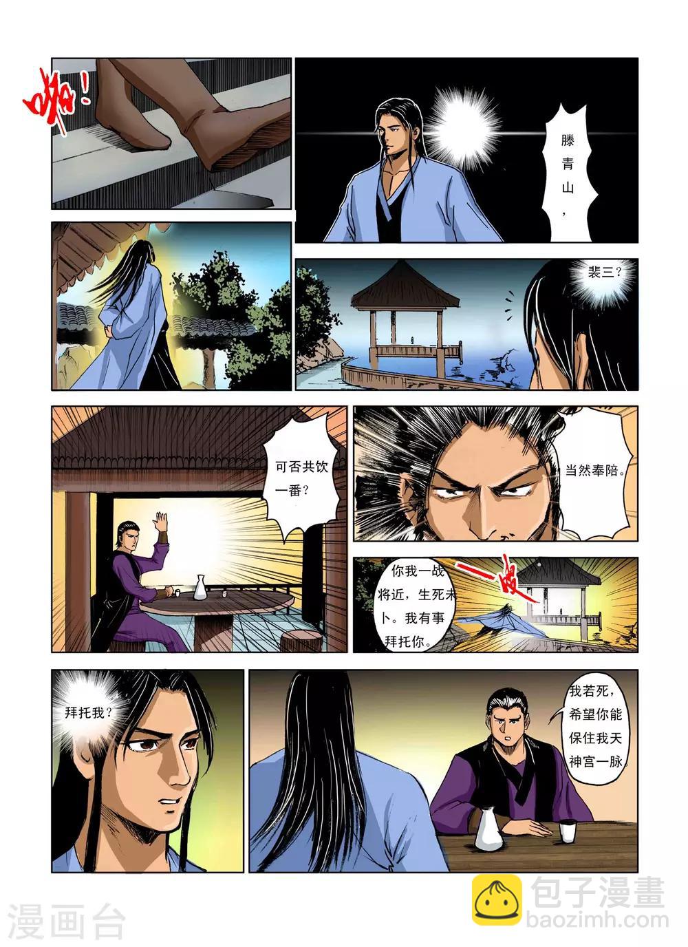 《九鼎记》第238话 第8页