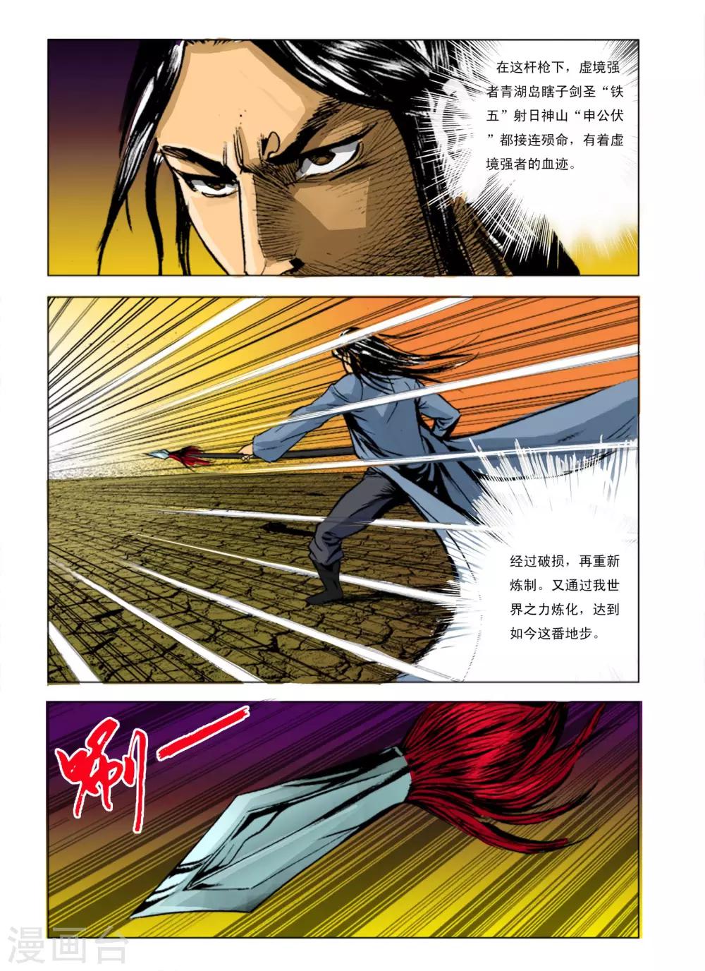 《九鼎记》第241话 第1页