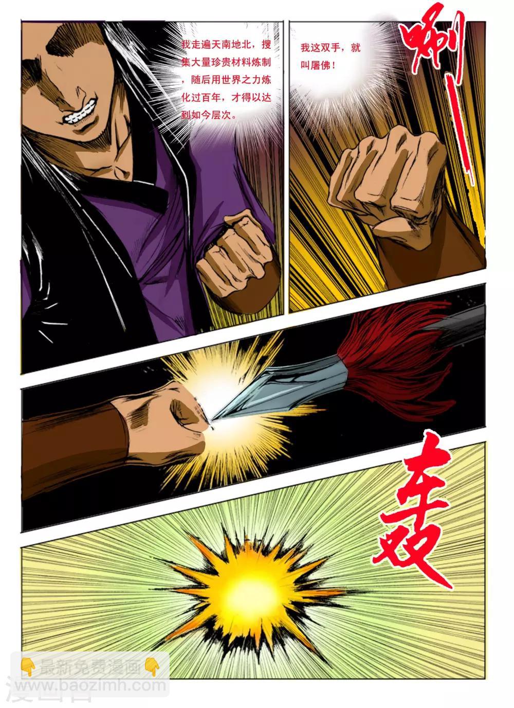 《九鼎记》第241话 第2页