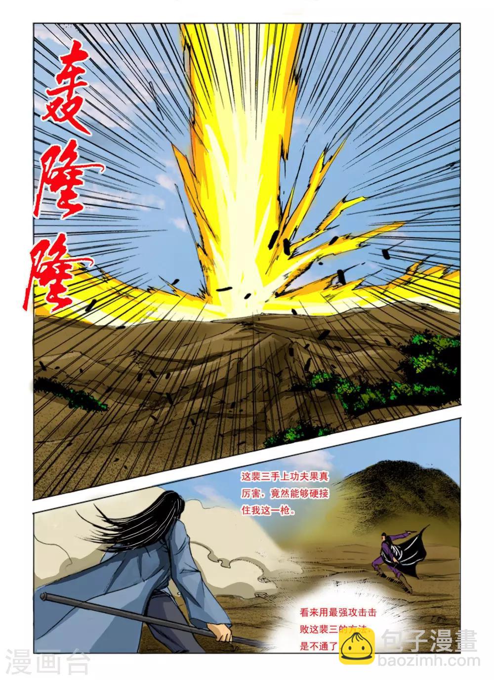 《九鼎记》第241话 第3页
