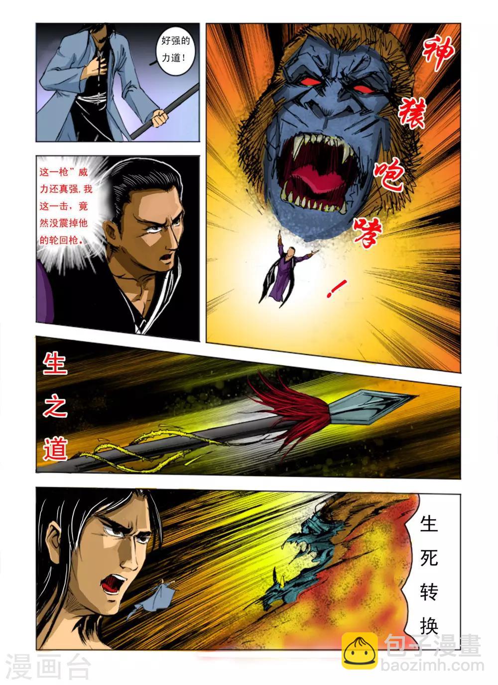 《九鼎记》第241话 第4页