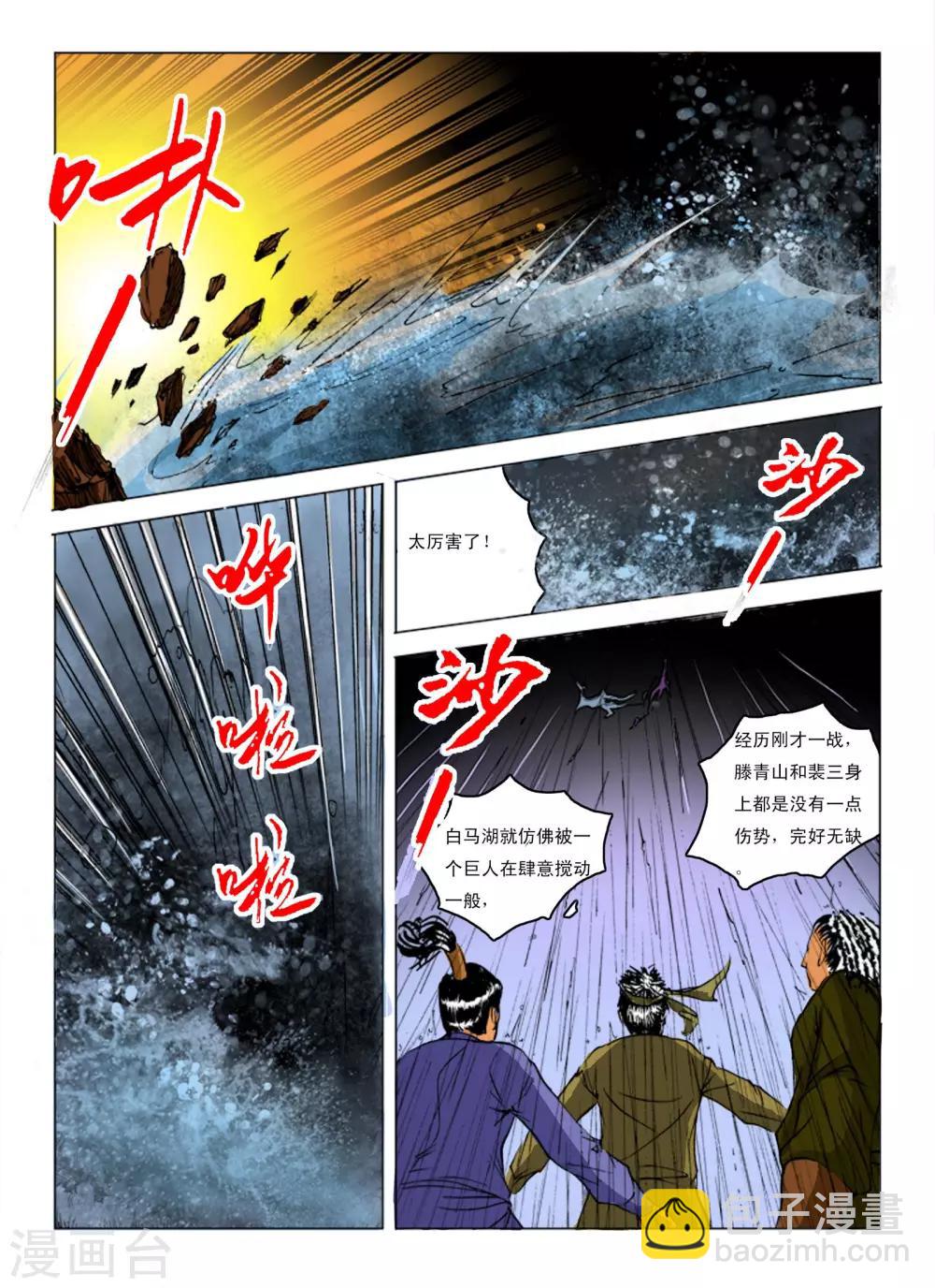《九鼎记》第241话 第5页