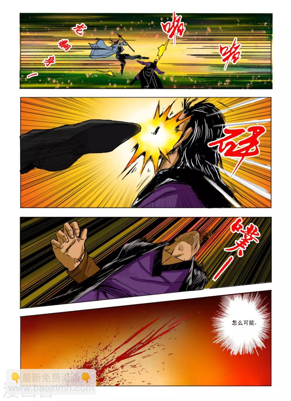 《九鼎记》第241话 第6页