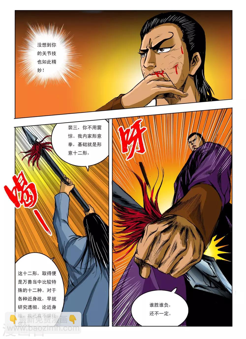 《九鼎记》第241话 第7页