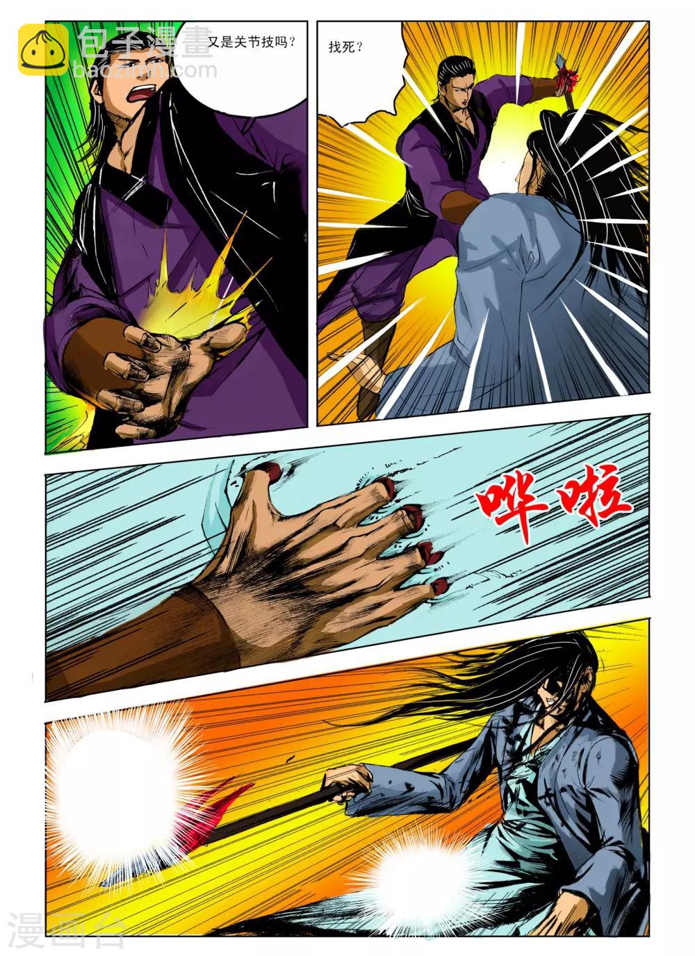 《九鼎记》第241话 第8页