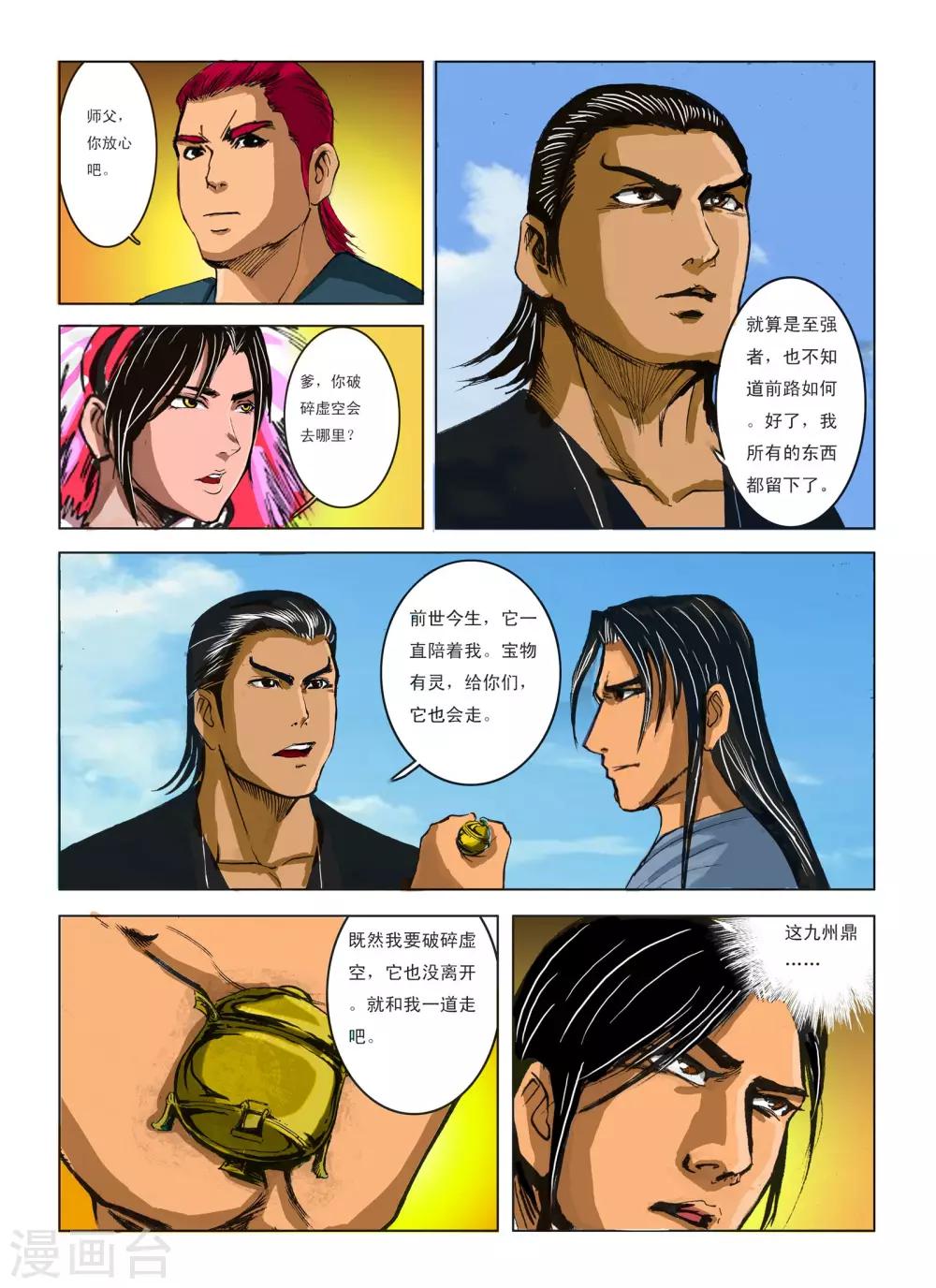 《九鼎记》最终话 第1页