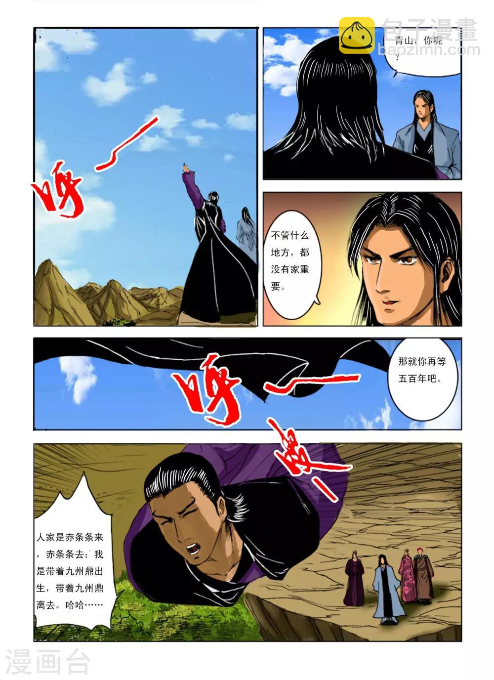 《九鼎记》最终话 第2页