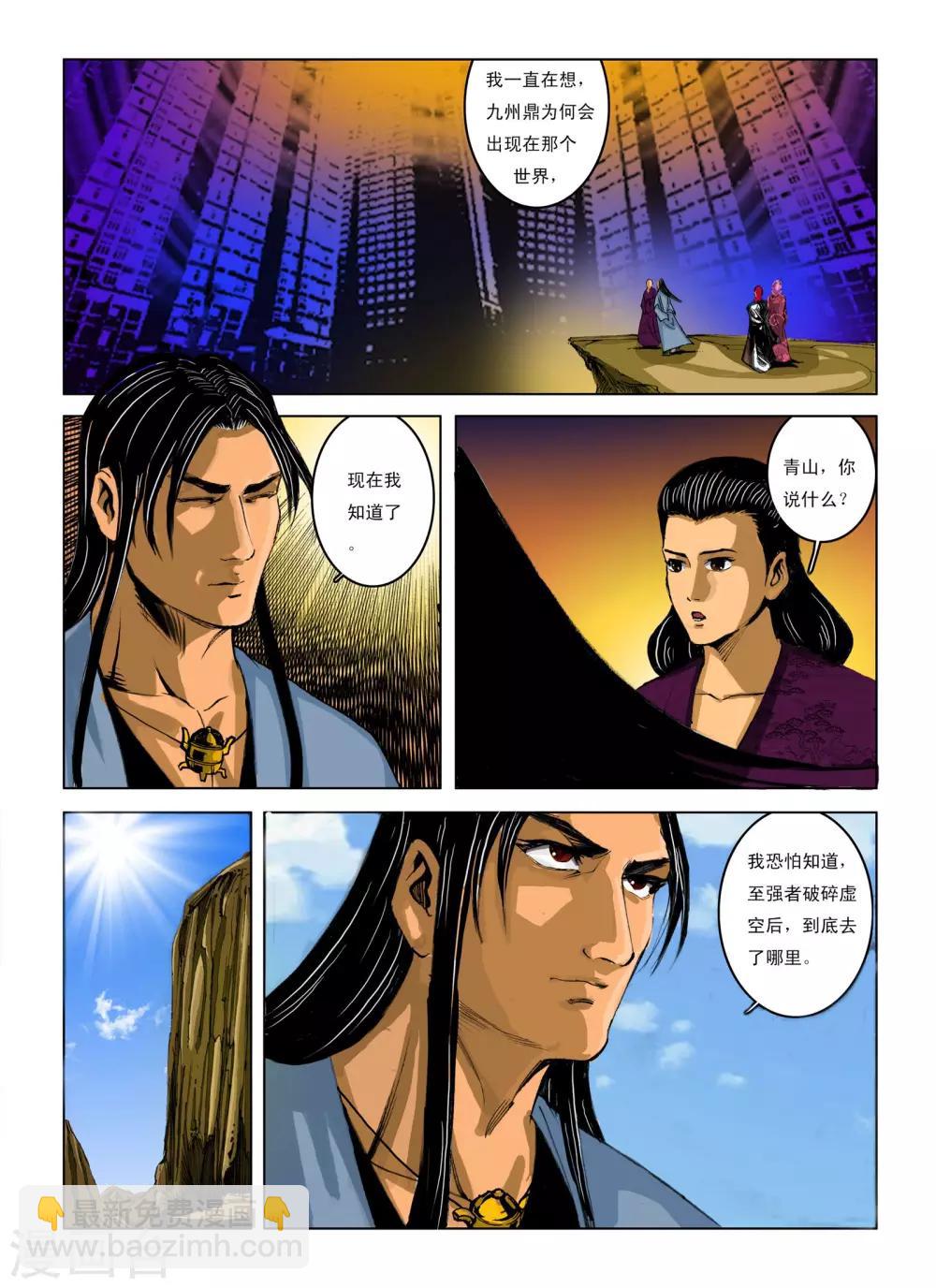 《九鼎记》最终话 第4页