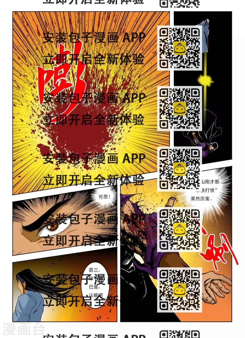 《九鼎记》第242话 第2页