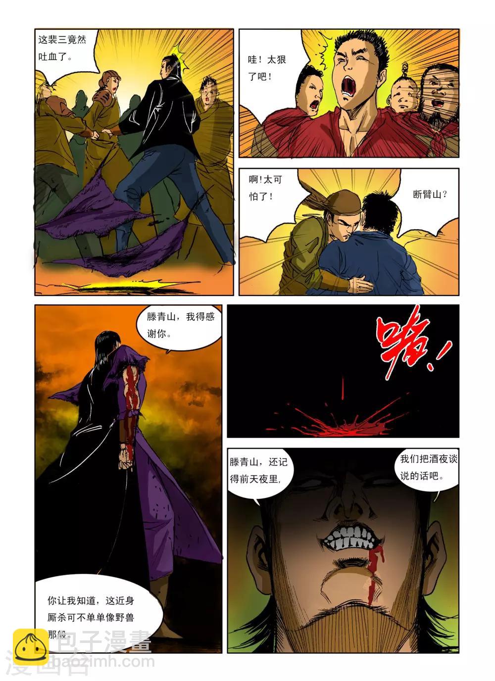 《九鼎记》第242话 第3页