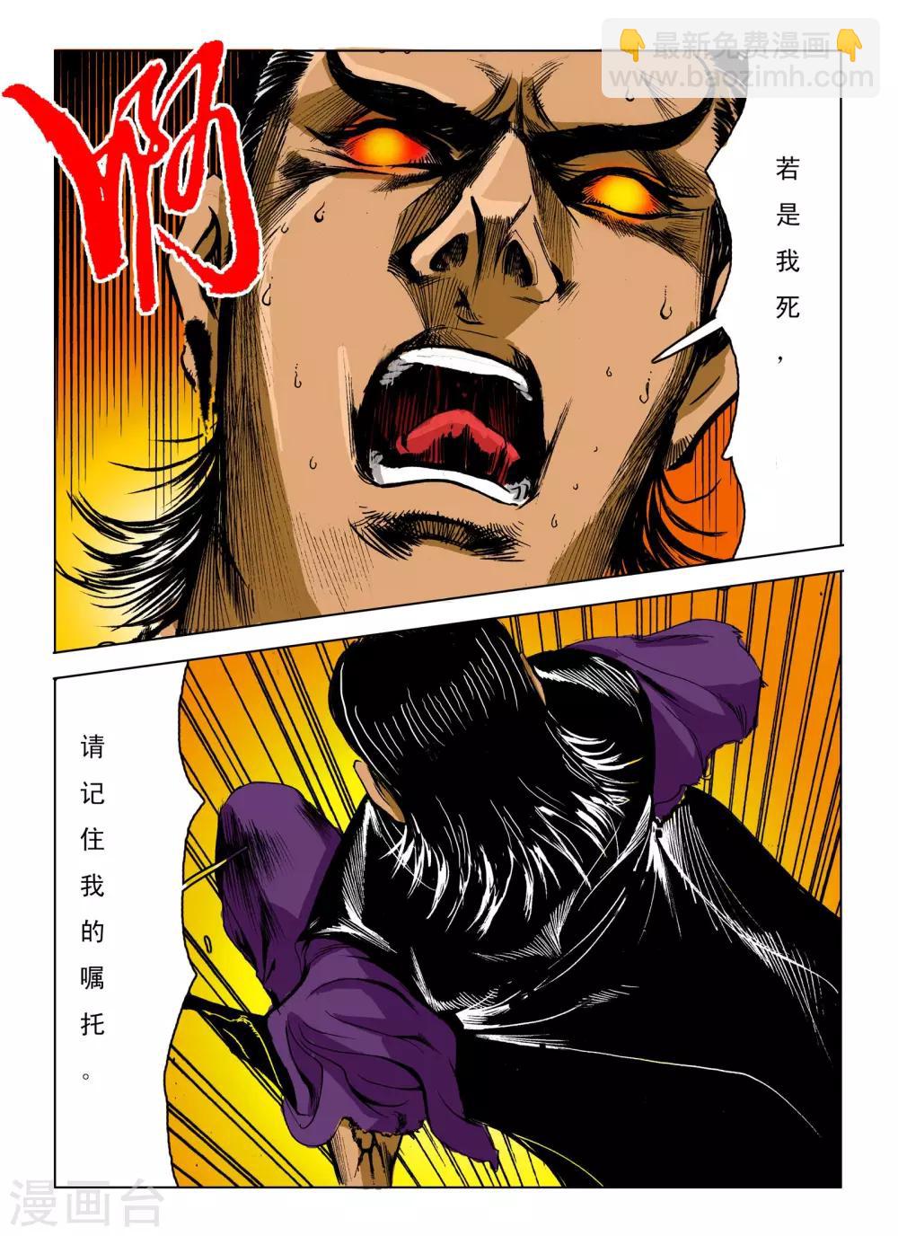 《九鼎记》第242话 第4页
