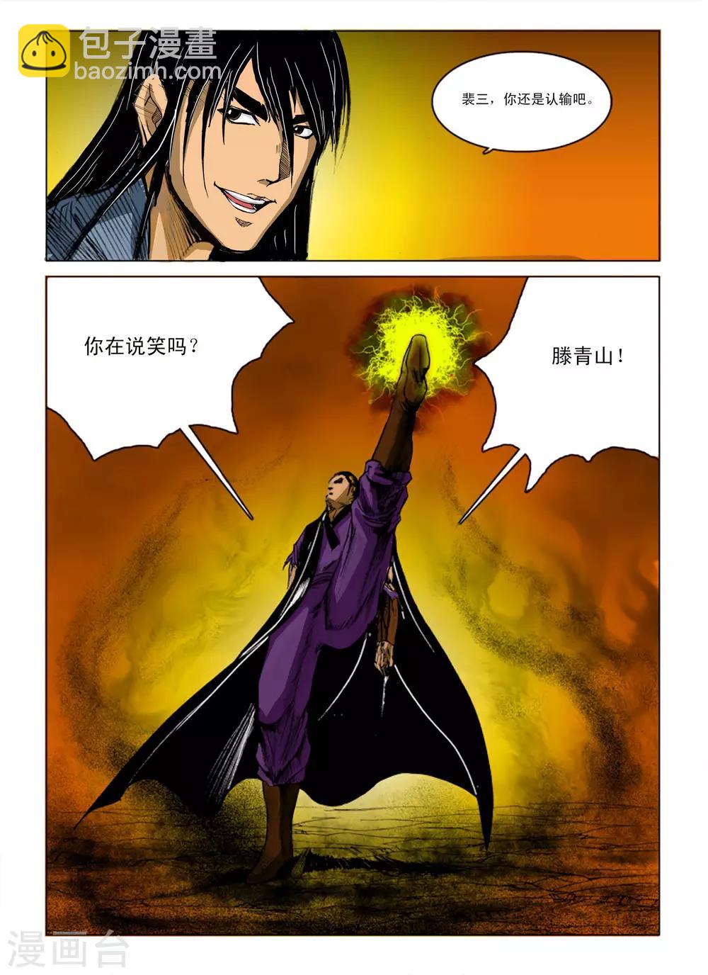 《九鼎记》第242话 第5页