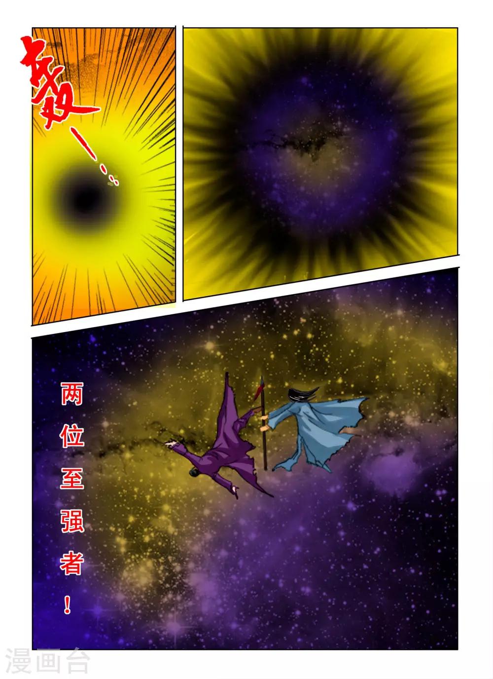 《九鼎记》第243话 第1页