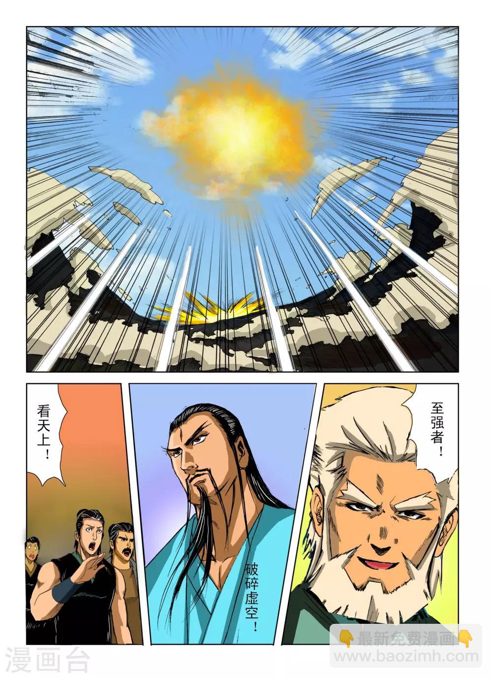 《九鼎记》第243话 第2页