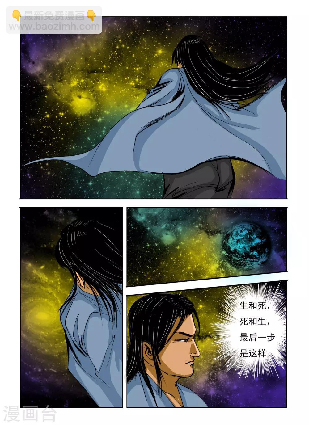 《九鼎记》第243话 第3页