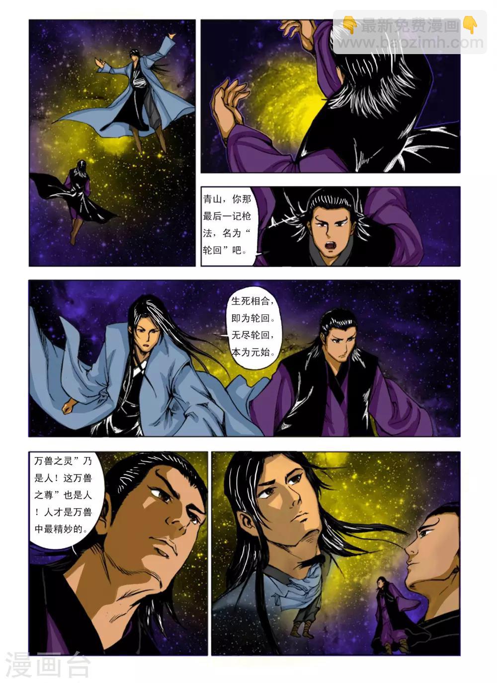 《九鼎记》第243话 第4页