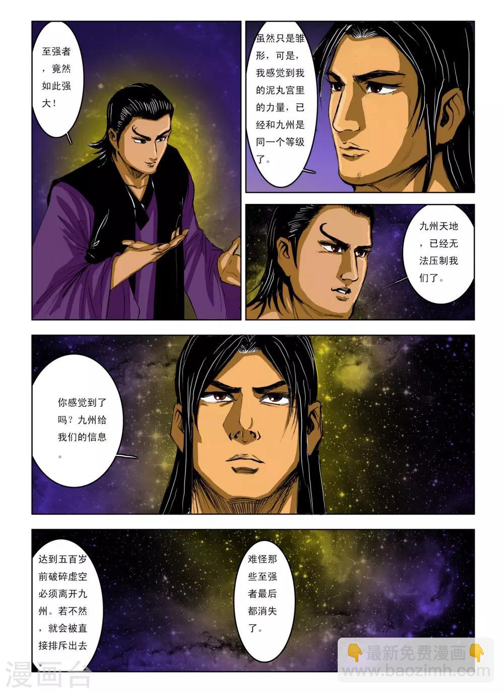 《九鼎记》第243话 第6页