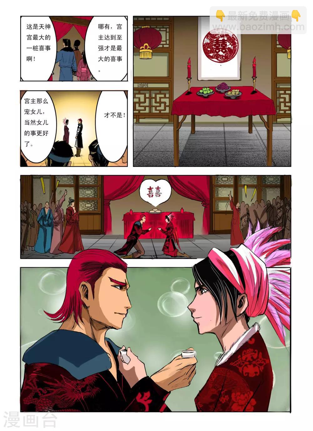《九鼎记》第243话 第7页