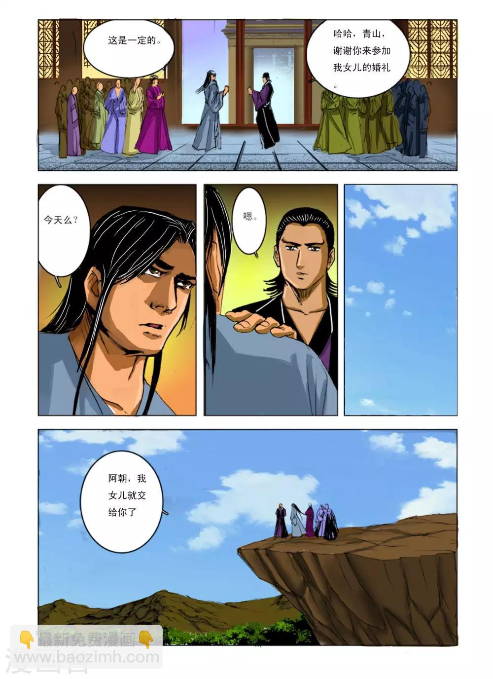 《九鼎记》第243话 第8页